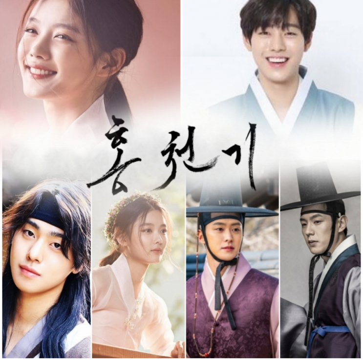 방영예정 SBS월화드라마 라켓소년단 후속 홍천기 뜻 출연진 및 원작  몇부작인지 촬영지 정보
