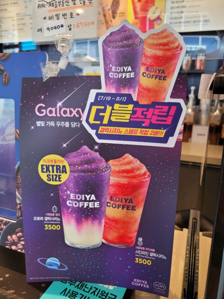  이디야 새로나온 겔럭시치노 먹기! [인천가좌역점]