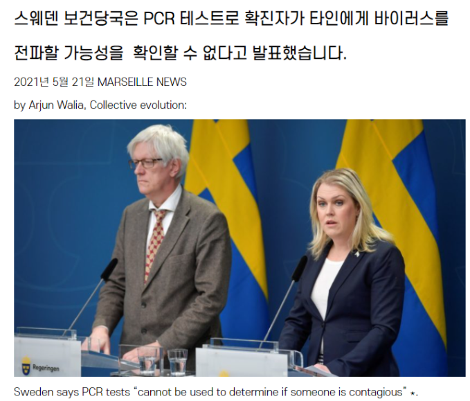 코로나 PCR 검사법은 위양성(가짜양성) 확진자를 유발할 가능성이 크다! 코로나 PCR 검사법은 위양성(가짜양성) 확진자를 유발할 가능성이 크다!
