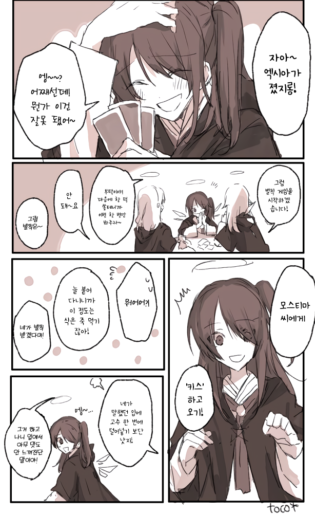 엑시아의 첫 키스 - [명일방주 만화][Arknights comic][웹코믹][단편]