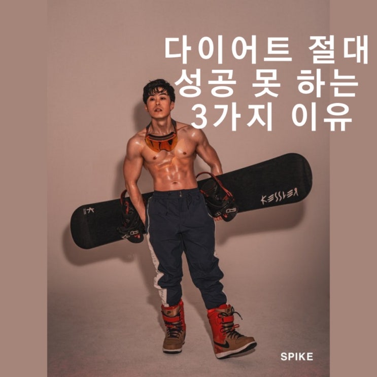  내가 365일 아가리어터에서 벗어날 수 없는 3가지 이유. [Feat. 다이어트 성공 못하는 3가지 이유]