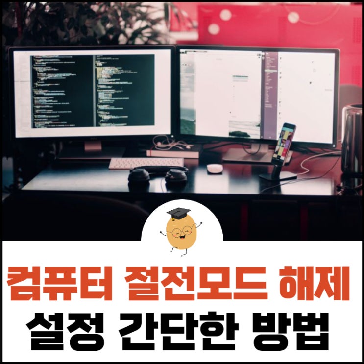  컴퓨터 절전모드 해제, 이렇게 하면 정말 간단해요!