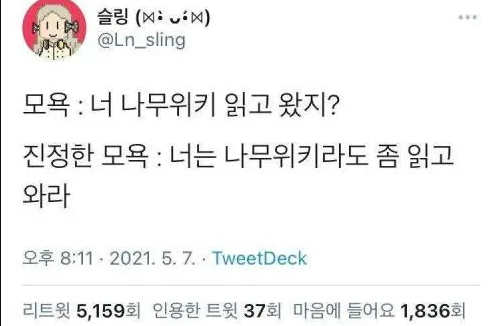  모욕적인 말 VS 찐 모욕적인 말