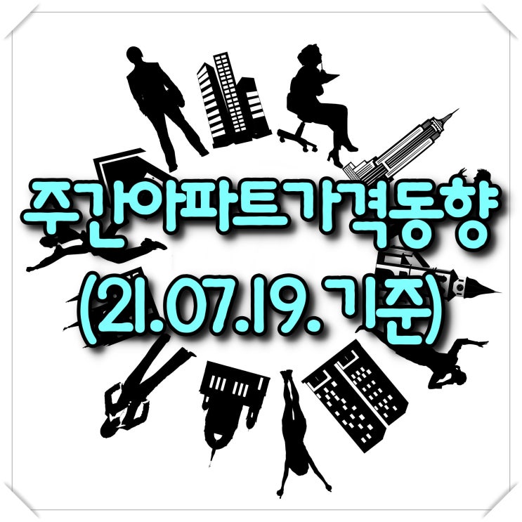  【광주아파트가격동향】 주간아파트가격동향