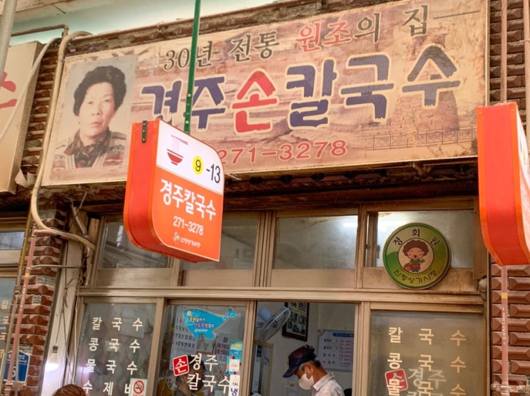  [울산 신정시장] '경주손칼국수' 구수한 맛집_내돈내먹