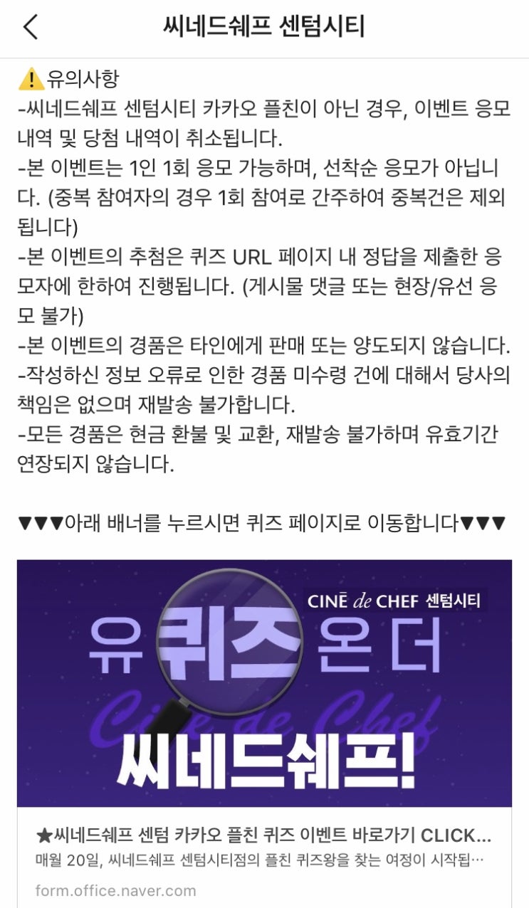  센텀시티 레스토랑 씨네드쉐프 7월의 유퀴즈 이벤트_식사 할인권 전원증정