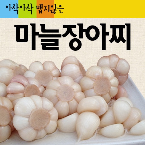 최근 인기있는 마늘장아찌 1kg 추천해요