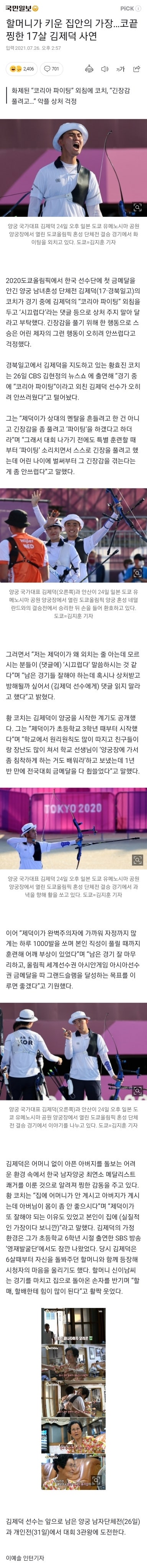 양궁 김재덕 선수 스토리
