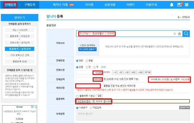  아이템매니아 모바일버전 PC버전 거래방법 (feat. 리니지m 다이아 거래)