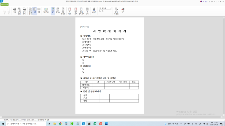  제주 공동주택정비 지원사업 서류대행