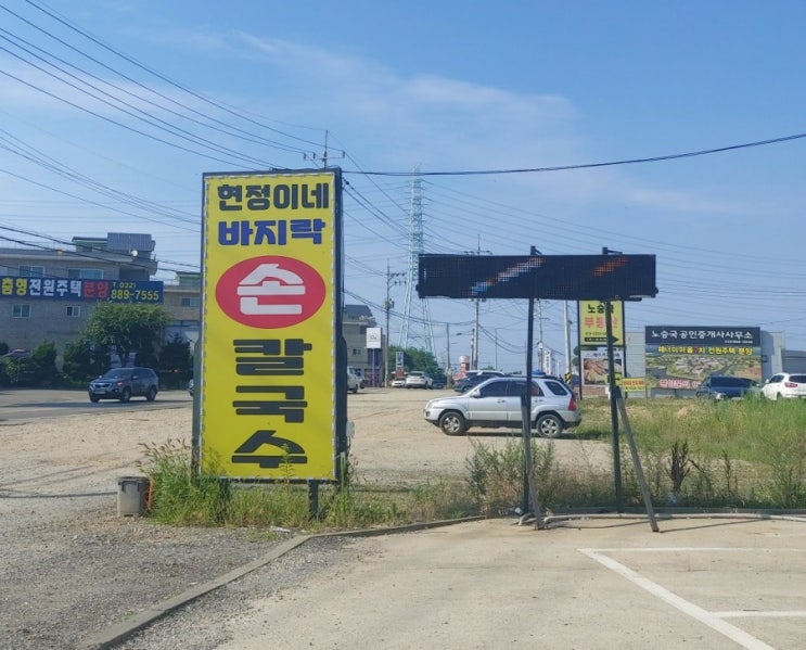 안산 대부도 바지락 칼국수집 현정이네    바지락 손 칼국수