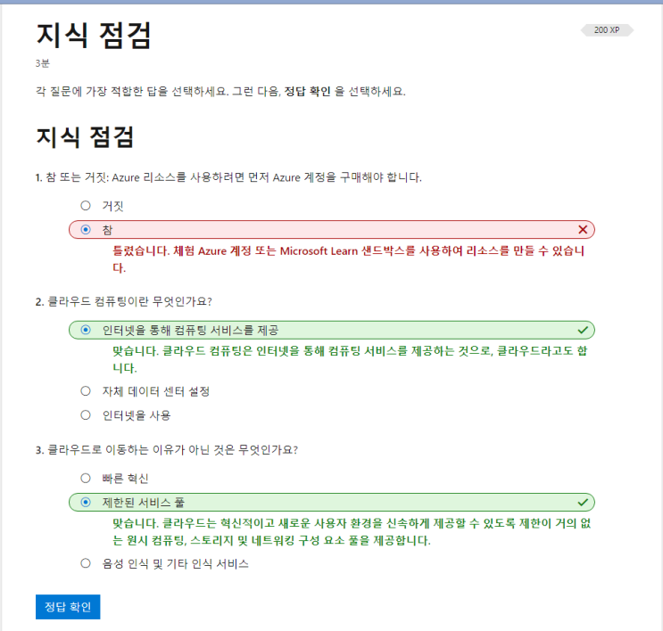  Azure 기본 사항 파트 1: 핵심 Azure 개념에 관해 설명하기 - Azure 기본 사항 소개
