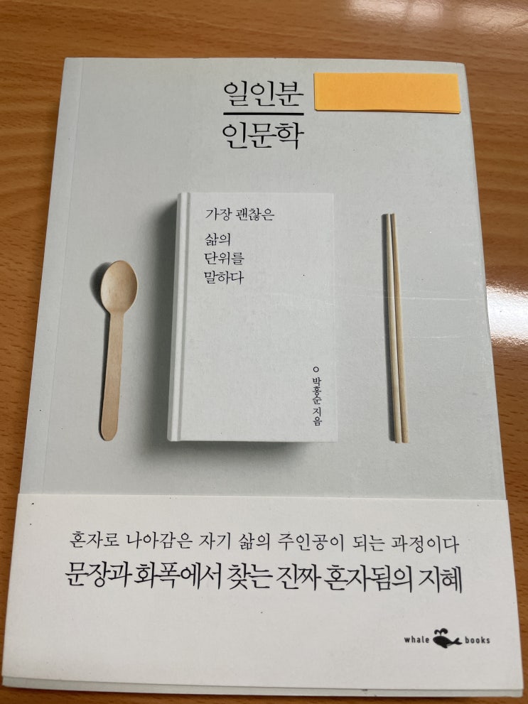  [책리뷰 1]일인분 인문학
