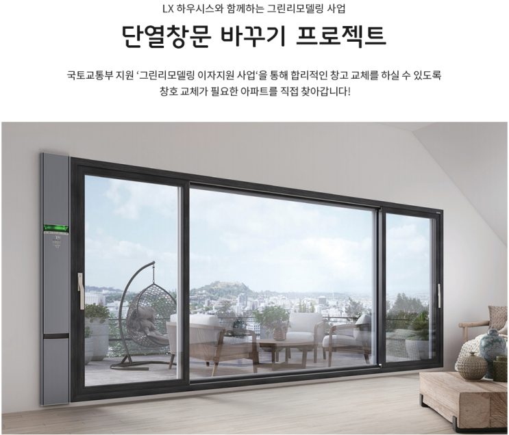  그린리모델링