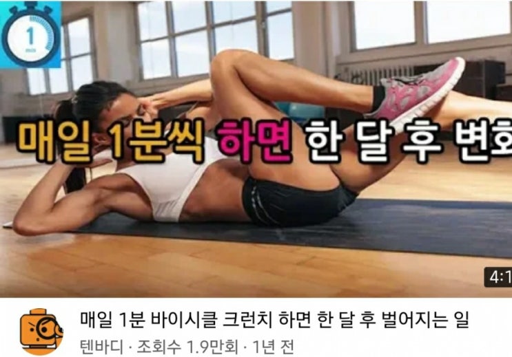  6주차 내가 하는 복근운동 바이시클 크런치