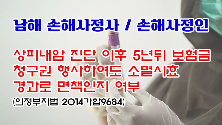  남해군 남해읍 손해사정인과 남해 손해사정사의 월등한 설명 및 상담자문