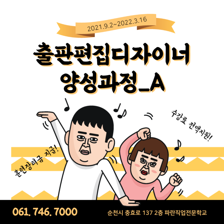 국민내일배움카드로 수강료 전액 지원 되는 과정!! - 순천파란직업전문학교 국민내일배움카드로 수강료 전액 지원 되는 과정!! - 순천파란직업전문학교
