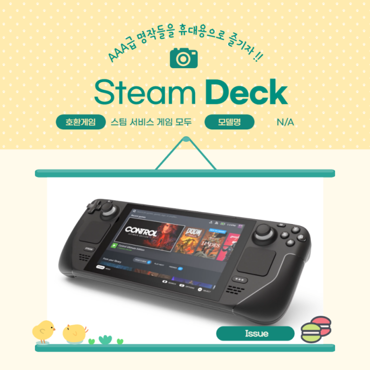  스팀덱(Steam Deck) 스팀의 모든 게임들을 휴대옹으로 즐기자