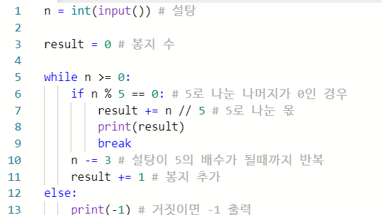  #6 [백준 2839번] 설탕배달 파이썬