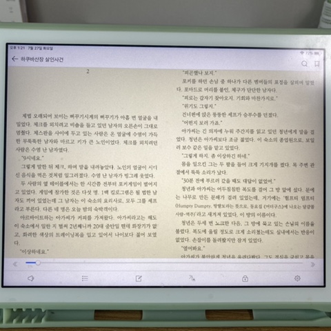  교보 전자도서관 무료로 이용하기