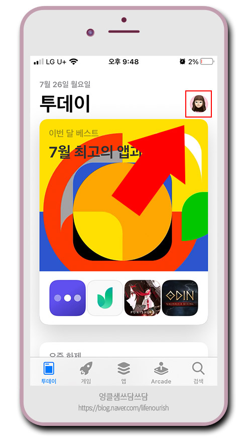  아이폰 앱 스토어 구매 내역 확인 및 삭제하기