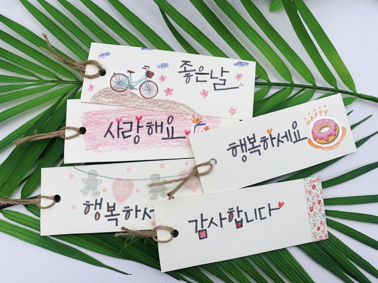  캘리그래피 방과후수업 책갈피 만들기