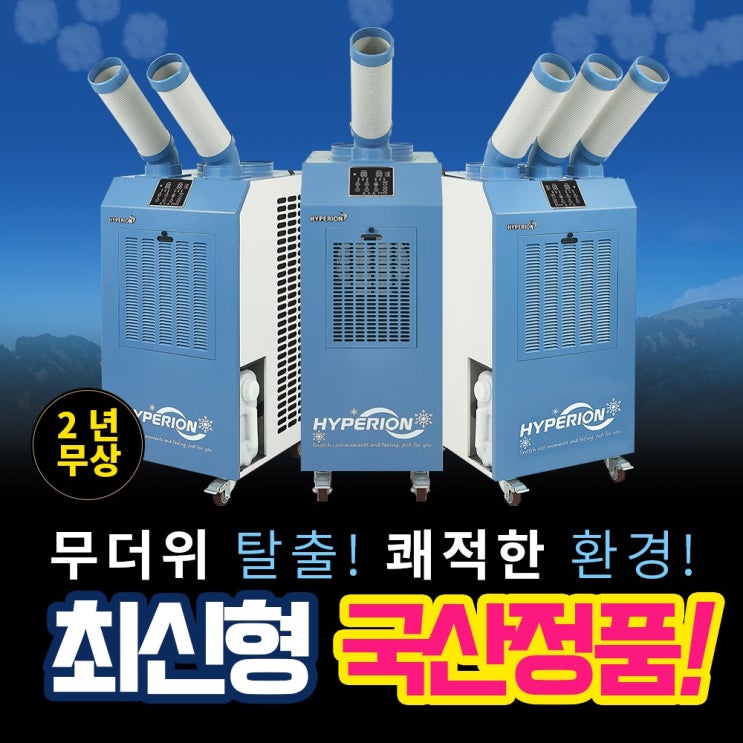 가성비 뛰어난 대형 공업용 산업용 이동식 코끼리에어컨 공장 주방 실외기없는 에어컨, 01.국산 공냉식 1구 13평형 좋아요 가성비 뛰어난 대형 공업용 산업용 이동식 코끼리에어컨 공장 주방 실외기없는 에어컨, 01.국산 공냉식 1구 13평형 좋아요