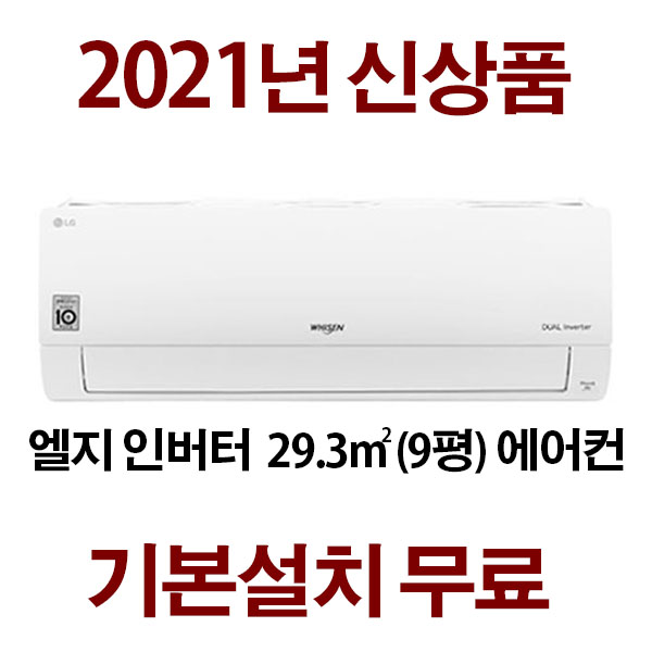 선택고민 해결 (3일 이내설치)LG 인버터 2021년 신상품 7평형 벽걸이에어컨 SQ07B8PWDN (지역별배송비 별도 )실내기+실외기+배관5M 서울 경기 인천 충청설치가능, SQ