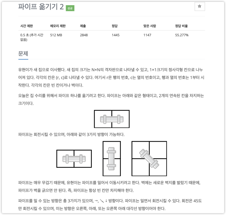  17069번 : 파이프 옮기기 2