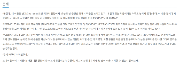  [JAVA] 백준 14659번: 한조서열정리하고옴ㅋㅋ