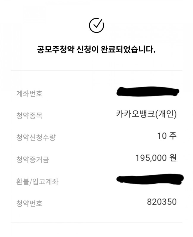 푼돈목돈/ 카카오뱅크 공모주 청약 - 하나투자증권 (수수료 X)에서 신청. 푼돈목돈/ 카카오뱅크 공모주 청약 - 하나투자증권 (수수료 X)에서 신청.