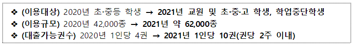  교원 및 학생 대상 북드림 전자책 이용 서비스 실시(7.26)