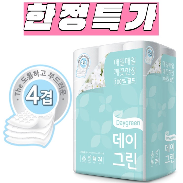 잘나가는 쿠팡 한정특가 1000세트 한정세일 3겹보다 저렴한 4겹데코화장지-100%천연펄프 할인쿠폰 증정, 1팩 추천합니다 잘나가는 쿠팡 한정특가 1000세트 한정세일 3겹보다 저렴한 4겹데코화장지-100%천연펄프 할인쿠폰 증정, 1팩 추천합니다