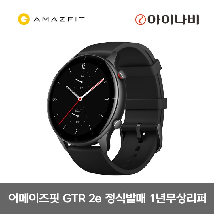 인기있는 어메이즈핏 스마트워치 GTR2e 블랙 국내정식발매 한글판/국내AS지원 ··· 인기있는 어메이즈핏 스마트워치 GTR2e 블랙 국내정식발매 한글판/국내AS지원 ···