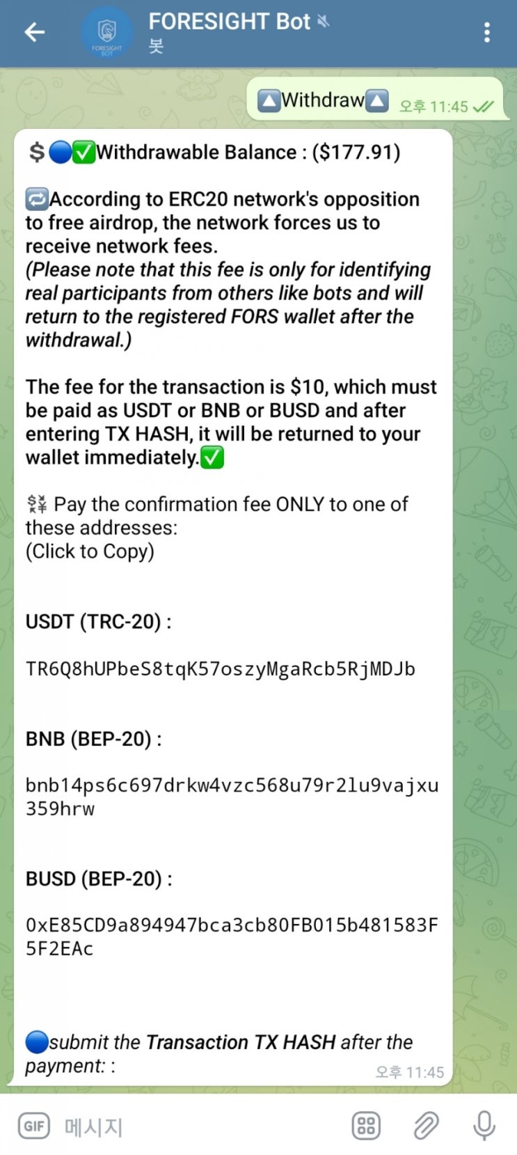  스캠확인 Foresight airdrop