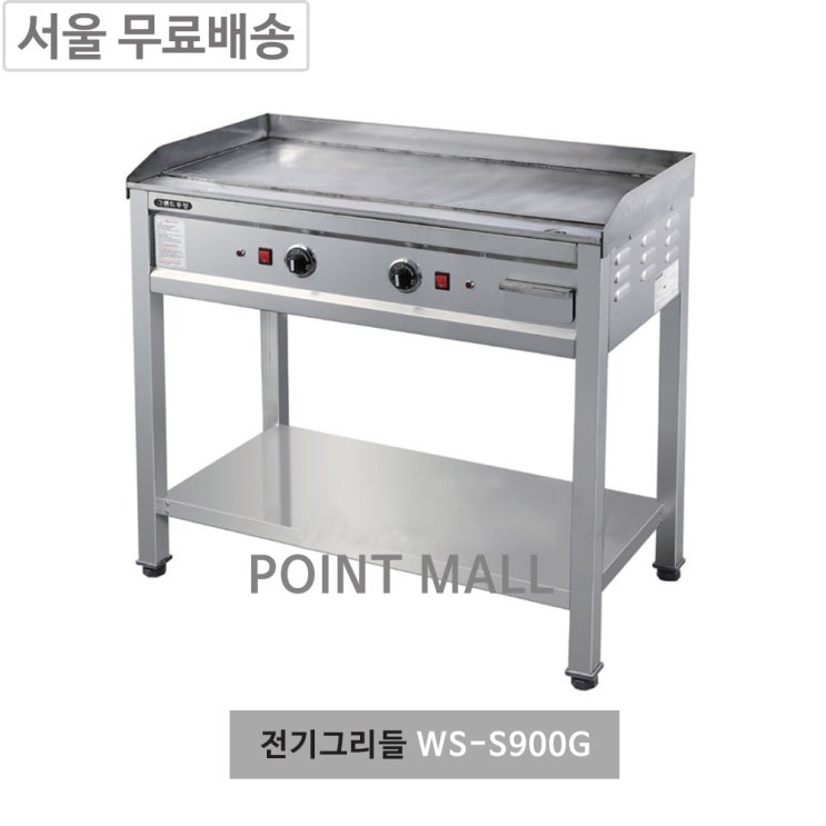 인기 많은 그랜드우성 WS-S900G 업소용 전기그리들, WS-S900G 높이800 좋아요