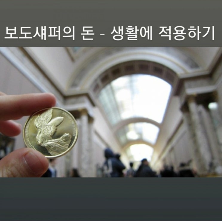  보도 섀퍼의 돈 감상후기 2 - 주식투자, 헤지펀드(분산투자), 재테크 추천도서