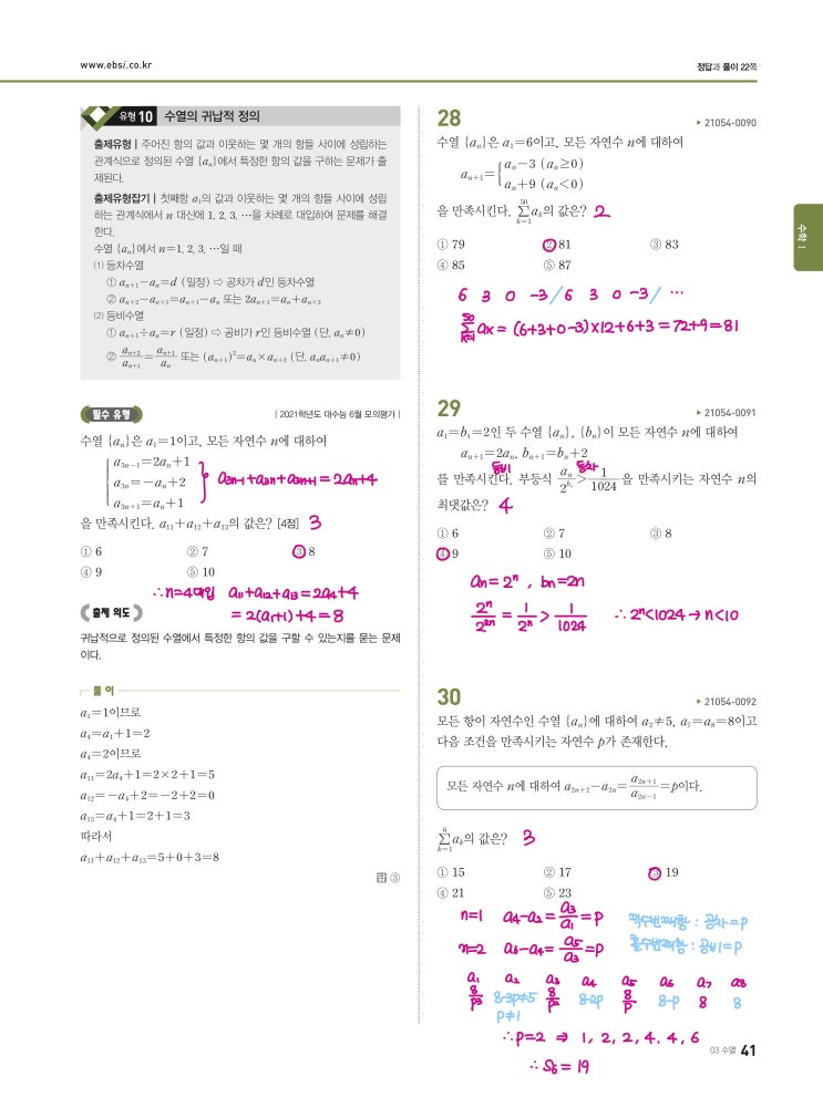 수능완성 확률과 통계 p41) 03 수열 유형10 문제 및 풀이