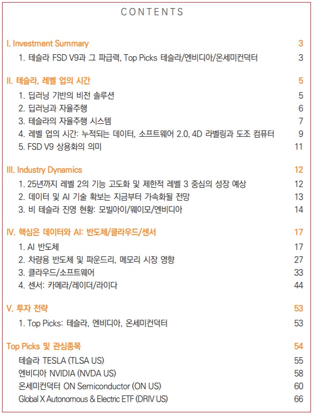 테슬라 - 2분기 순이익, 컨센서스 크게 상회 테슬라 - 2분기 순이익, 컨센서스 크게 상회