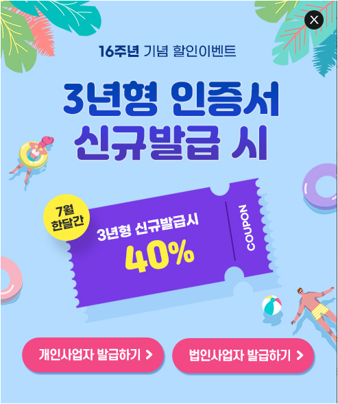  사업자용 범용공인인증서 갱신 걱정없이 신규발급 받으세요.~