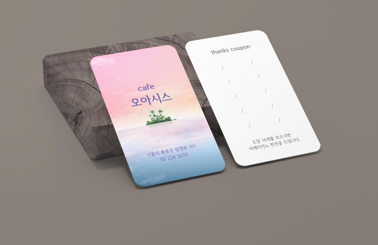  감성있는 카페쿠폰 디자인 (쿠폰 제작)