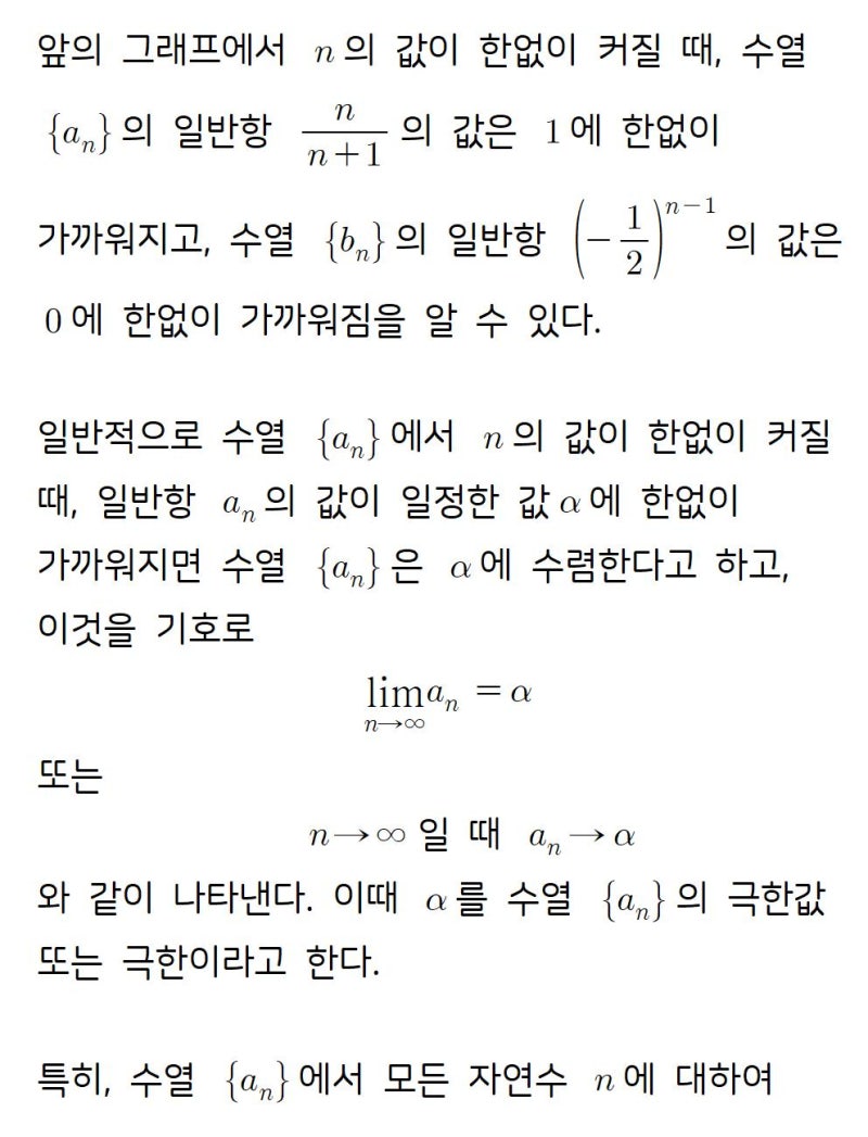 미적분 개념정리] 1. 수열의 극한 (1) 수열의 극한 : 네이버 블로그