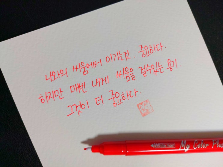 [초보 캘리그라피] 매니 파퀴아오 명언 손글씨 모음
