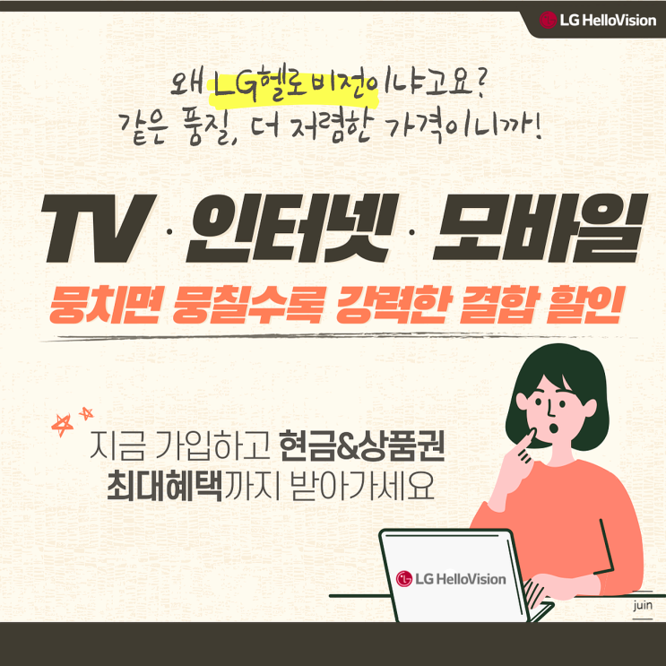 대구 인터넷 가입, LG 헬로비전 가성비 좋던 TV/인터넷 추천