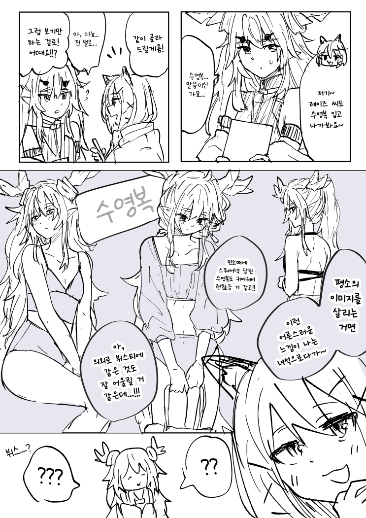 몸매 차이 - [명일방주 만화][Arknights comic][웹코믹][4컷]