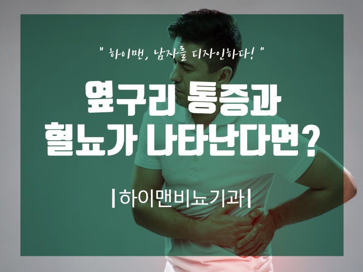  남자 왼쪽 옆구리 통증 정말 많이 아픕니다