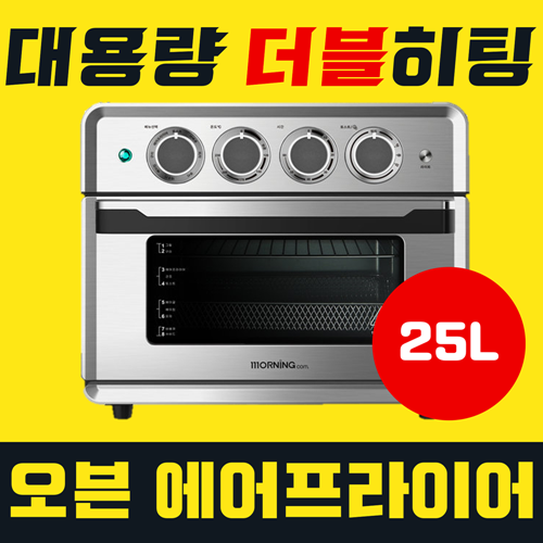 후기가 정말 좋은 대용량 오븐형 더블히팅 25L 에어프라이어 데일리 듀얼히팅 오븐 올스텐 올스테인레스 304 스텐 생선 삼겹살 박세리 에어프라이기 에어후라이기 에어프라이 국산X, 후기가 정말 좋은 대용량 오븐형 더블히팅 25L 에어프라이어 데일리 듀얼히팅 오븐 올스텐 올스테인레스 304 스텐 생선 삼겹살 박세리 에어프라이기 에어후라이기 에어프라이 국산X,