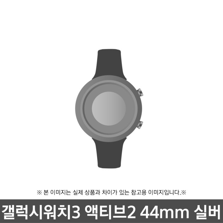 잘나가는 갤럭시워치 액티브2 44mm(블루투스) 스테인리스 실버, 단품, 단품 좋아요 잘나가는 갤럭시워치 액티브2 44mm(블루투스) 스테인리스 실버, 단품, 단품 좋아요