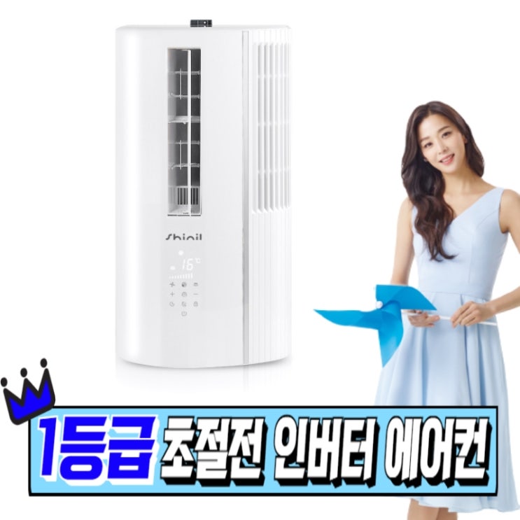 인지도 있는 신일 실외기없는 창문형 에어컨 1등급 인버터 소형 창문 원룸 작은방 에어컨, 옵션01 좋아요 인지도 있는 신일 실외기없는 창문형 에어컨 1등급 인버터 소형 창문 원룸 작은방 에어컨, 옵션01 좋아요