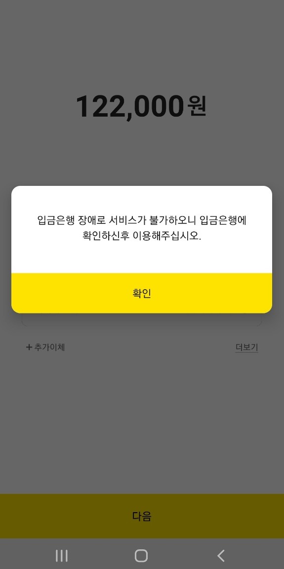  한화금융투자 입금불가 ㅡㅡ; (feat.한화플러스스팩2호)